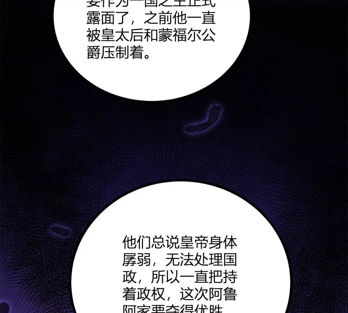 追回命格漫画,第130話 輿論戰2图