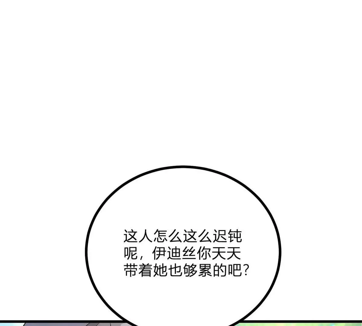 逆袭命格漫画,第4话 湖上的野餐4图