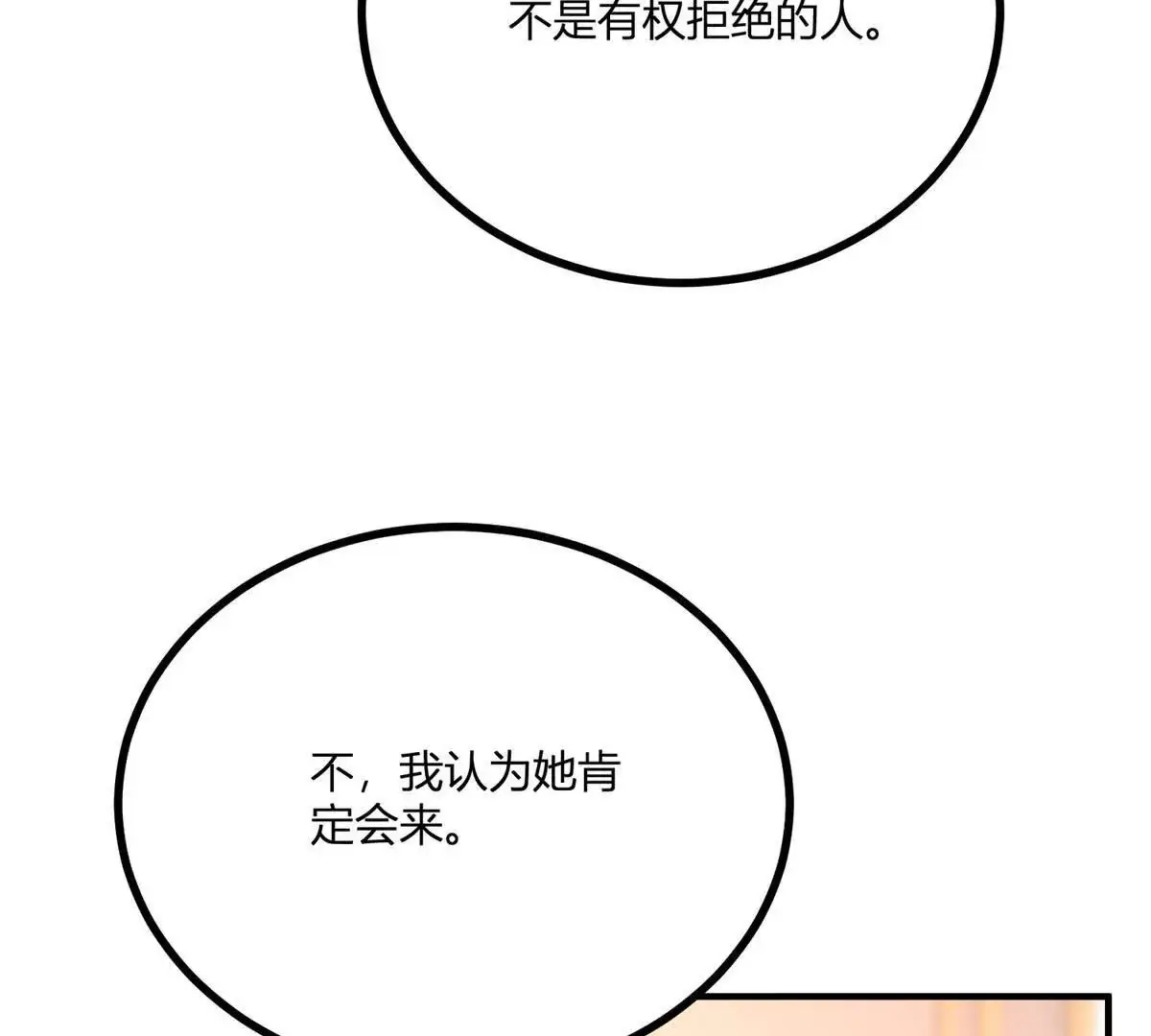 逆转命格漫画免费下拉式奇漫屋漫画,第28话 我替你娶她1图