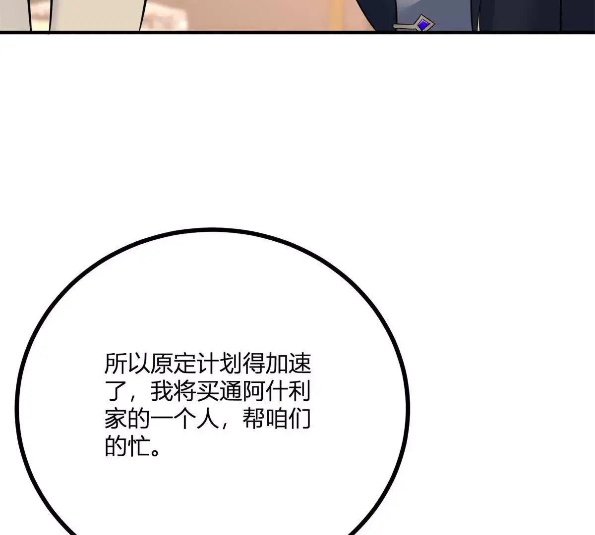 追回命格漫画,第22话 克莱尔的新计划1图