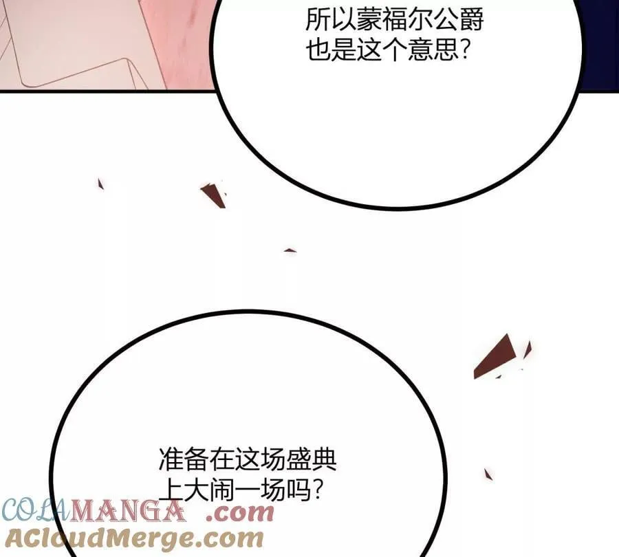 逆转命运的一年在线观看漫画,第135话 皇室八卦5图