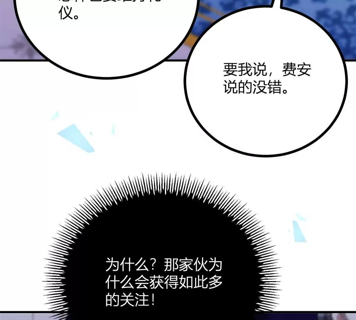 逆转命格漫画61话漫画,第126話 記憶中的孩童5图