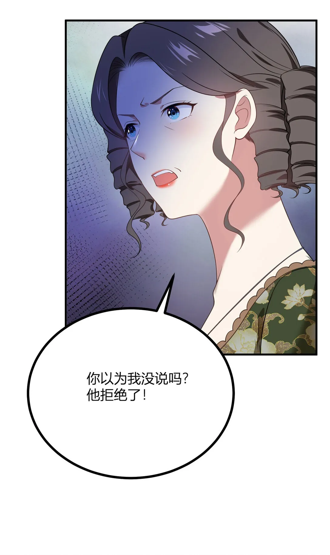 逆转命格漫画,第114話 沒有邀請函？1图