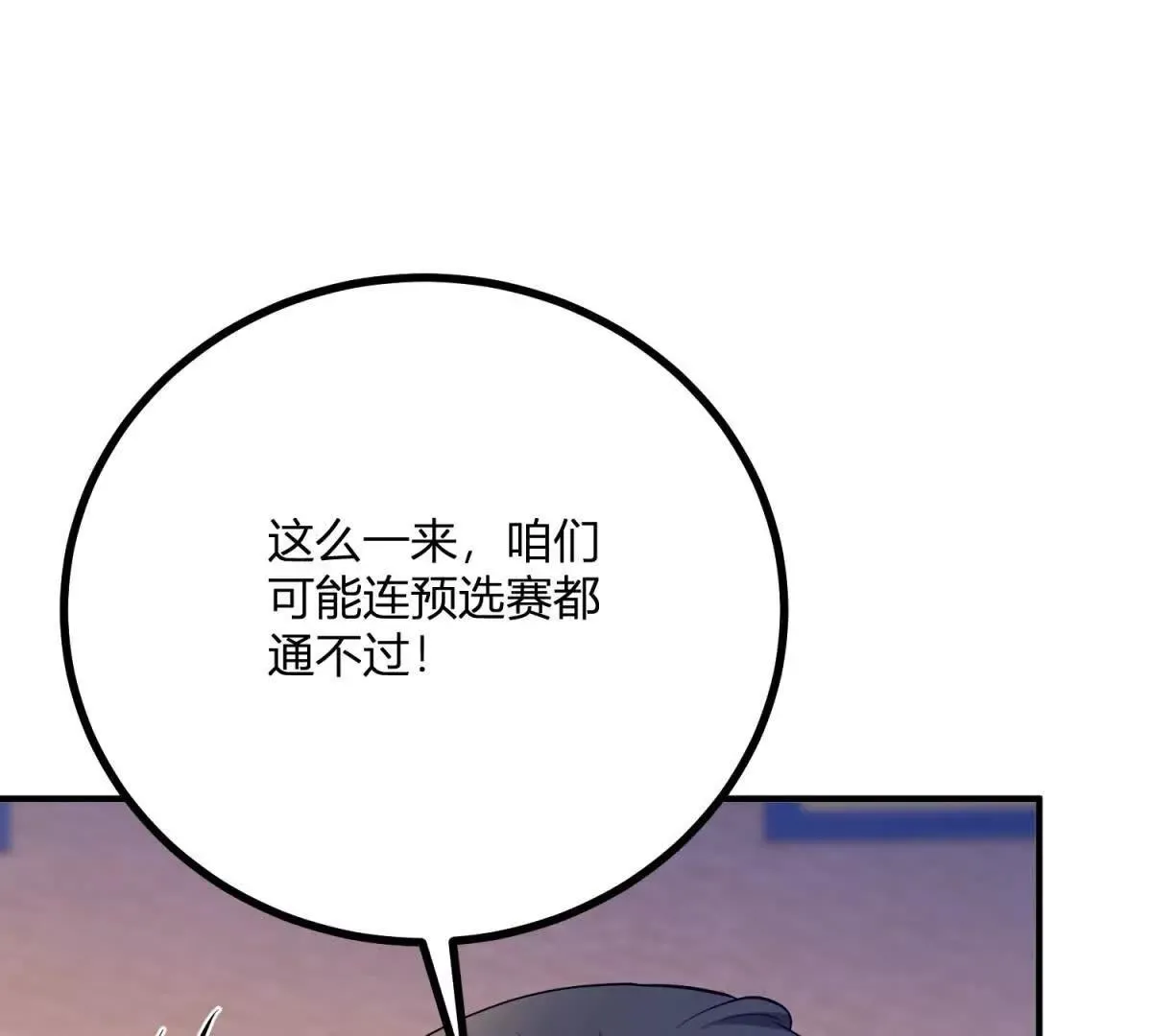 逆转命格漫画免费下拉式漫画,第132話 讓我成爲騎士4图