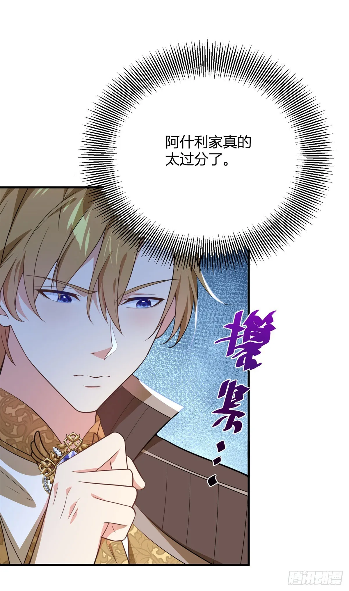 逆转命格漫画免费下拉式六漫画漫画,第84話 遲鈍的卡爾內5图