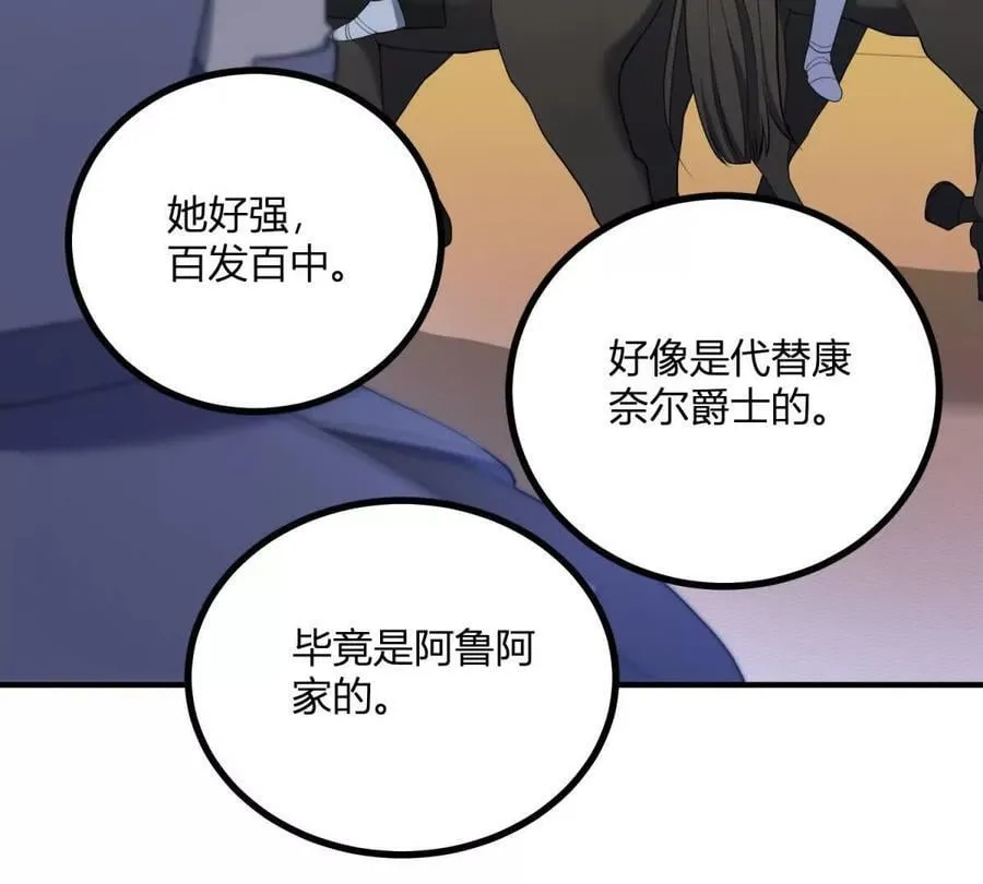 追回命格漫画,第140话 神射手卡尔内3图