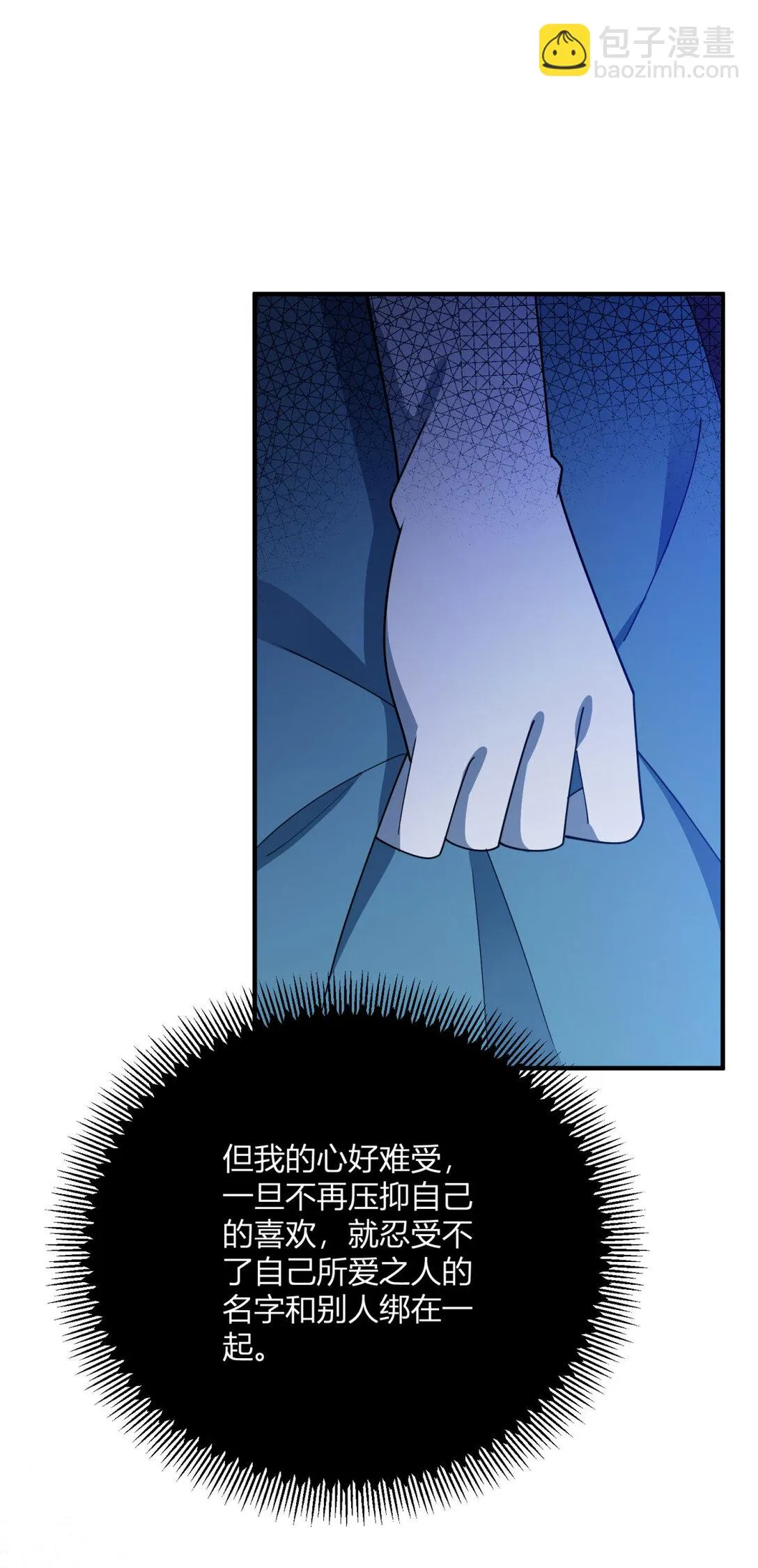 逆转命格漫画,第121話 與瓊的關係改變3图