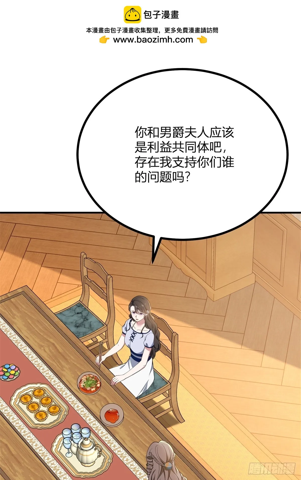 逆转命格漫画,第103話 克萊爾的憂慮2图