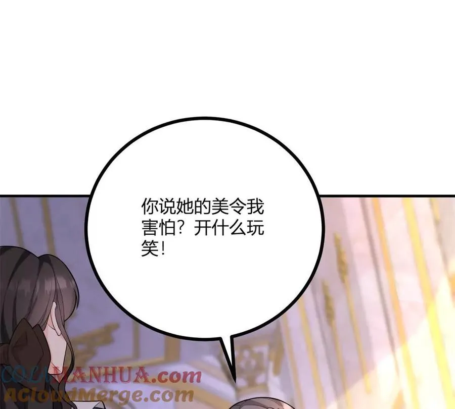 逆转命格漫画,第39話 爆發的卡爾內4图