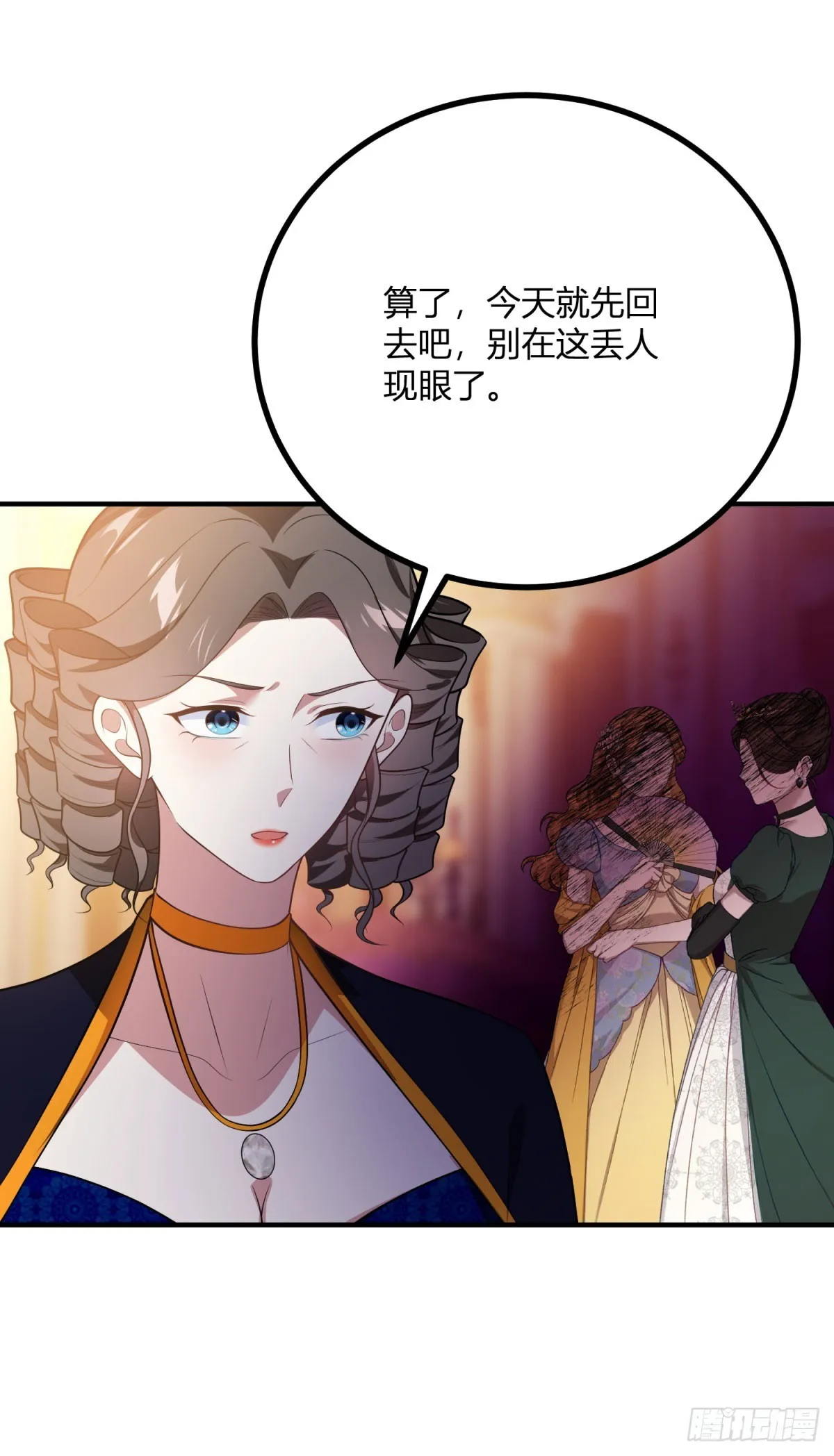 逆转命格漫画,第91話 派對的主人出現4图