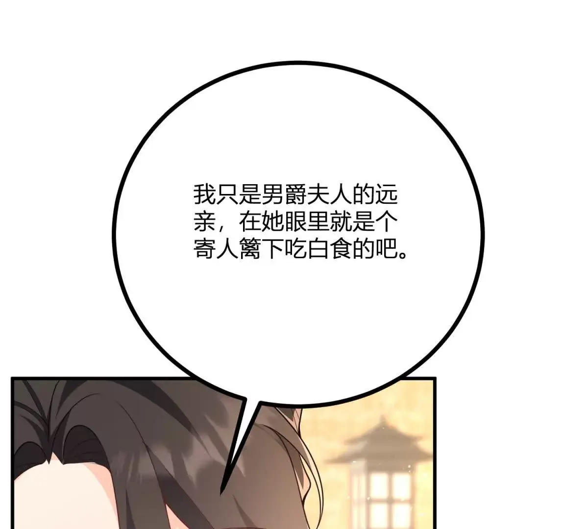 逆转命格漫画,第24话 我没有看不起你4图