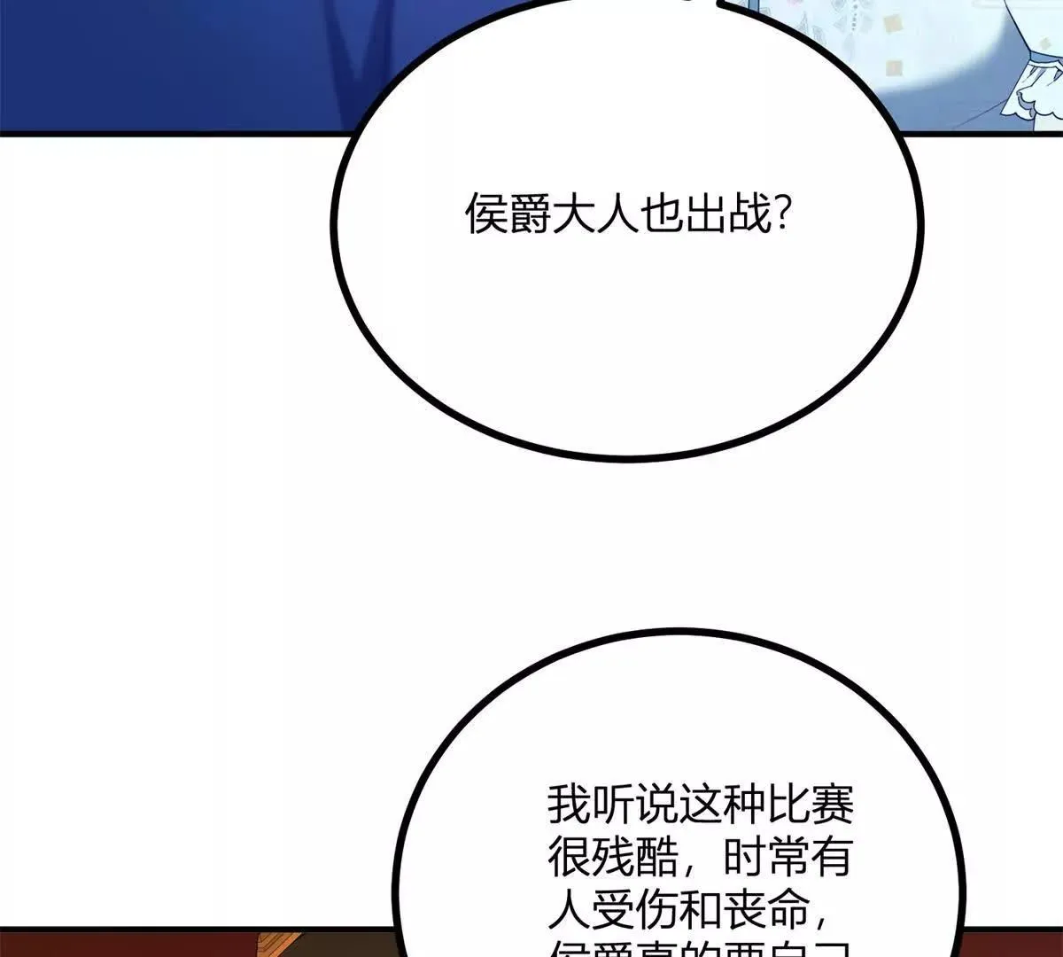 追回命格漫画,第130話 輿論戰5图