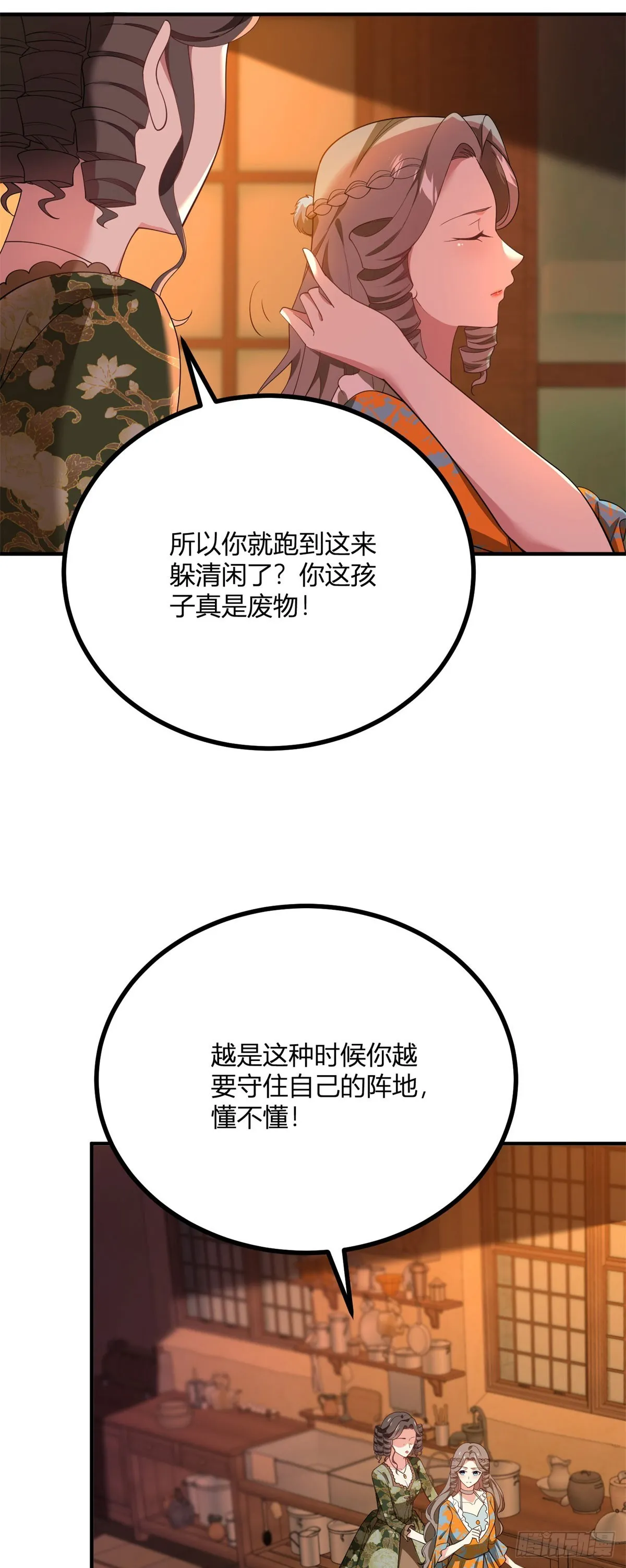 逆转命格漫画,第101話 沒有她的位置4图