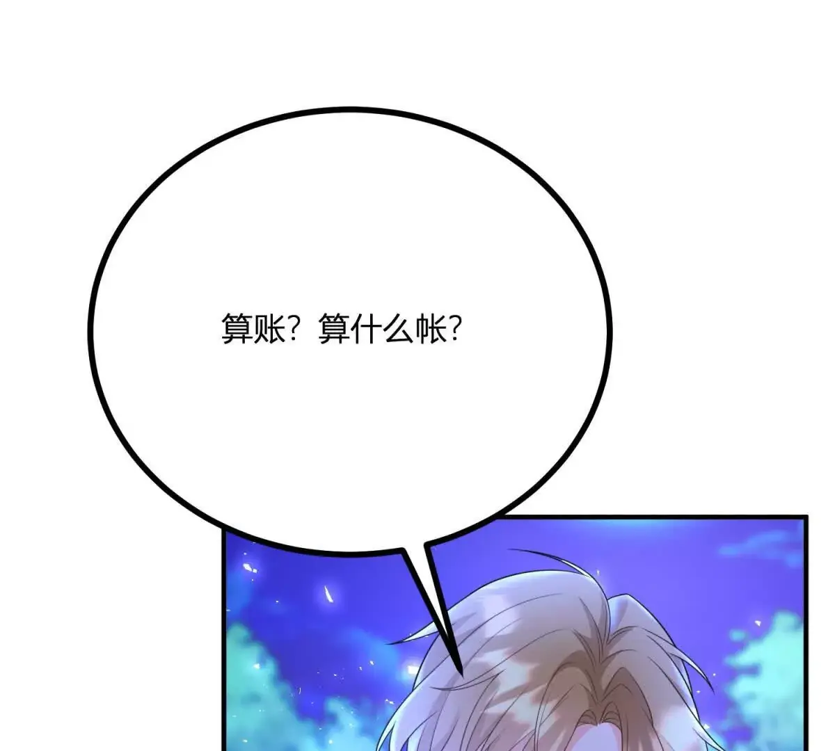 逆转命格漫画免费下拉式漫画,第20话 忽闪是什么4图