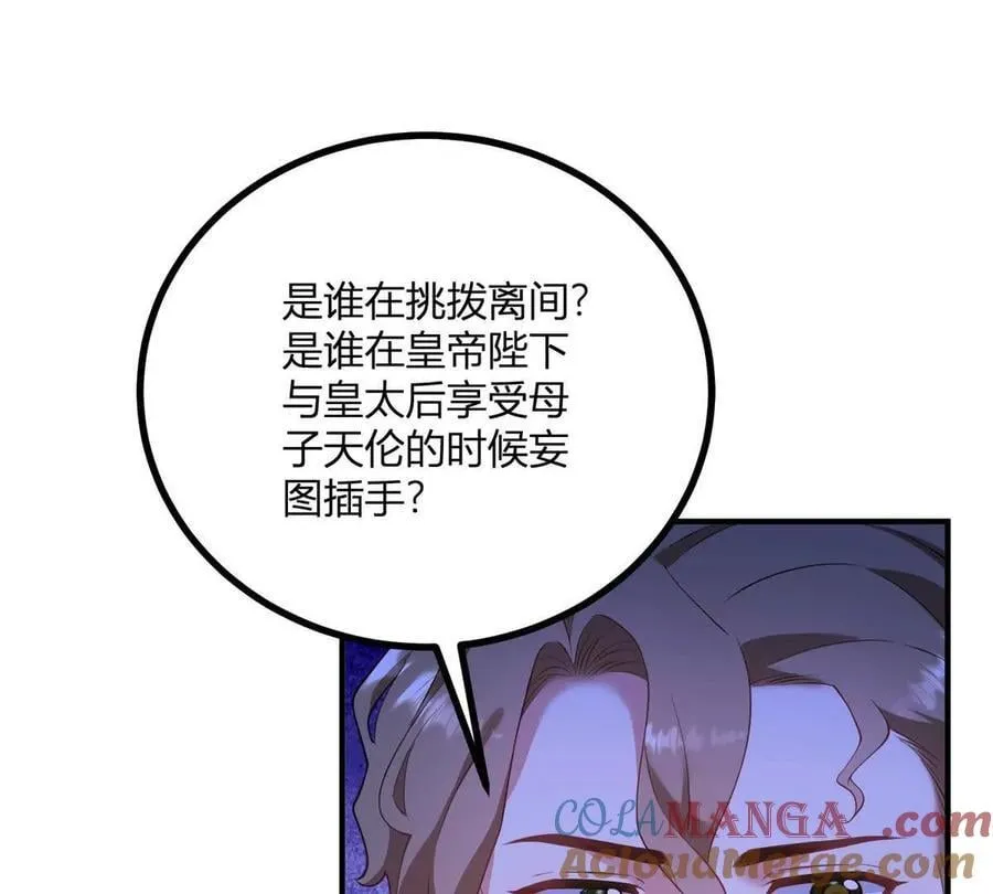 逆转命运的一年在线观看漫画,第135话 皇室八卦1图