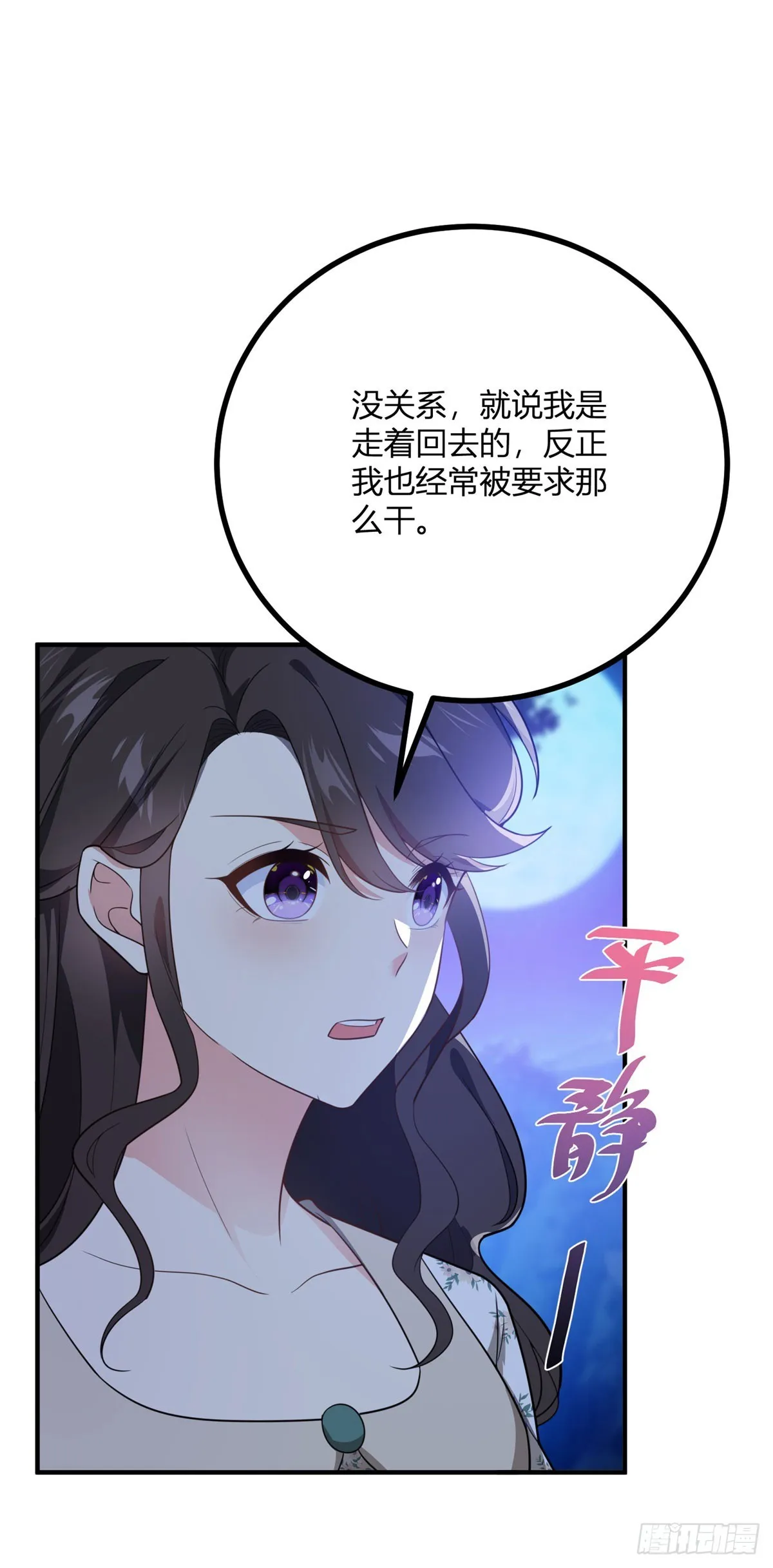 逆转命格漫画,第84話 遲鈍的卡爾內4图