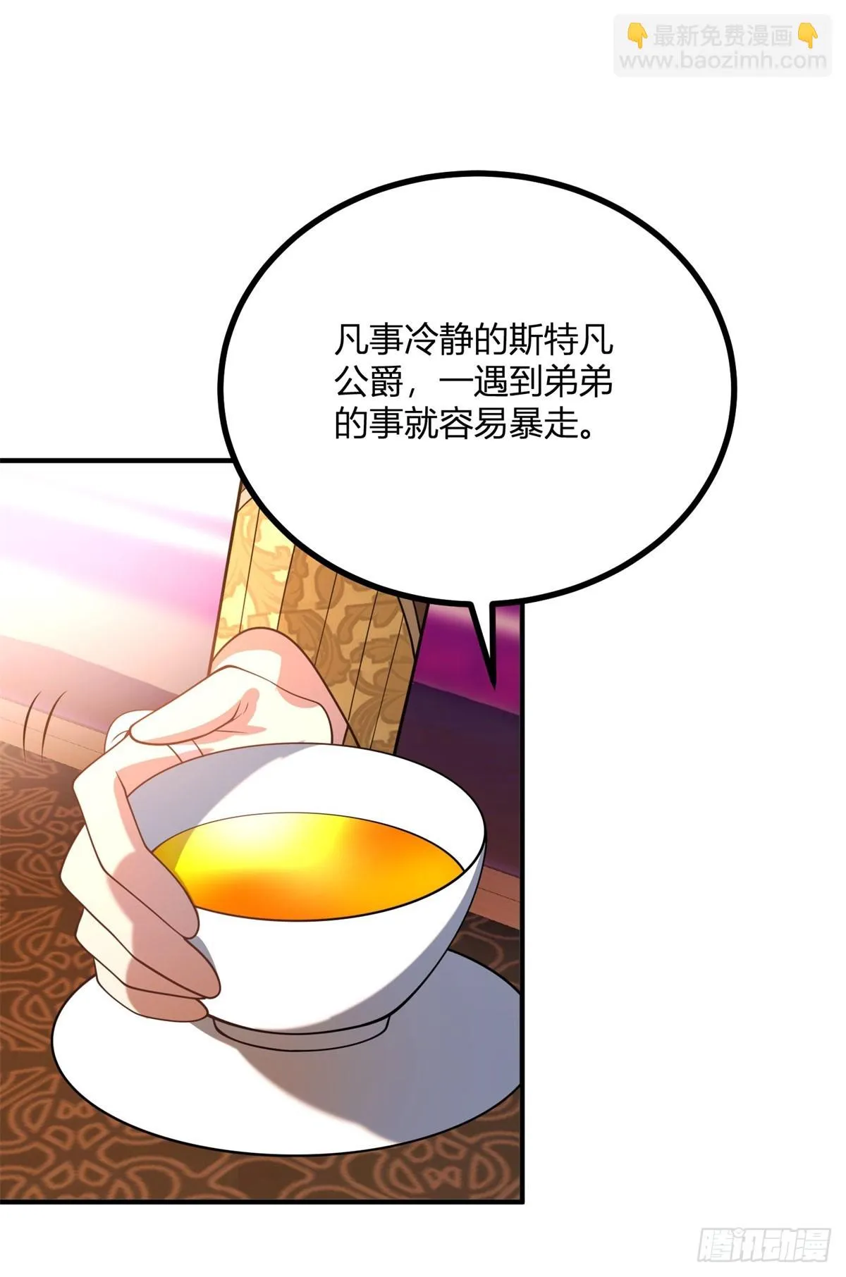 逆转命格漫画免费下拉式奇漫屋漫画,第95話 私生子3图