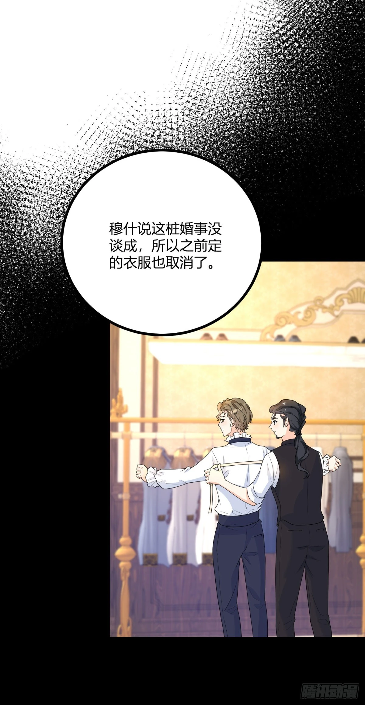 逆转命格漫画,第34话 迎娶后妃4图