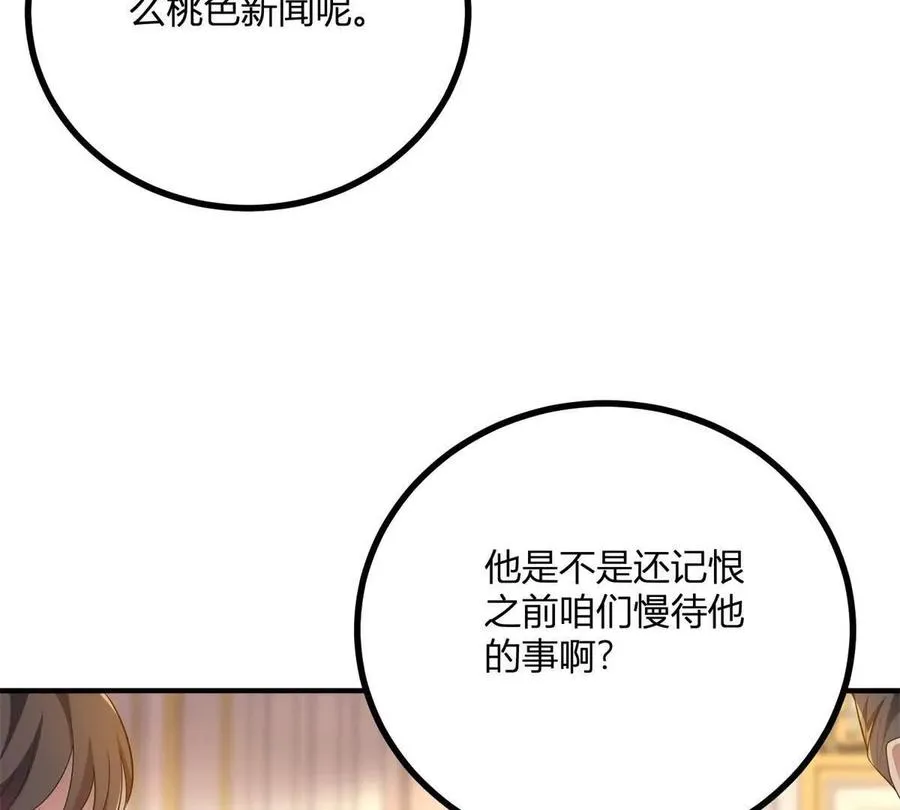 逆转命格的女人漫画,第65話 來自侯爵的邀請1图