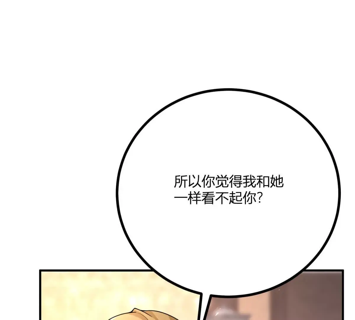 逆转命格漫画免费下拉式奇漫屋漫画,第24话 我没有看不起你1图