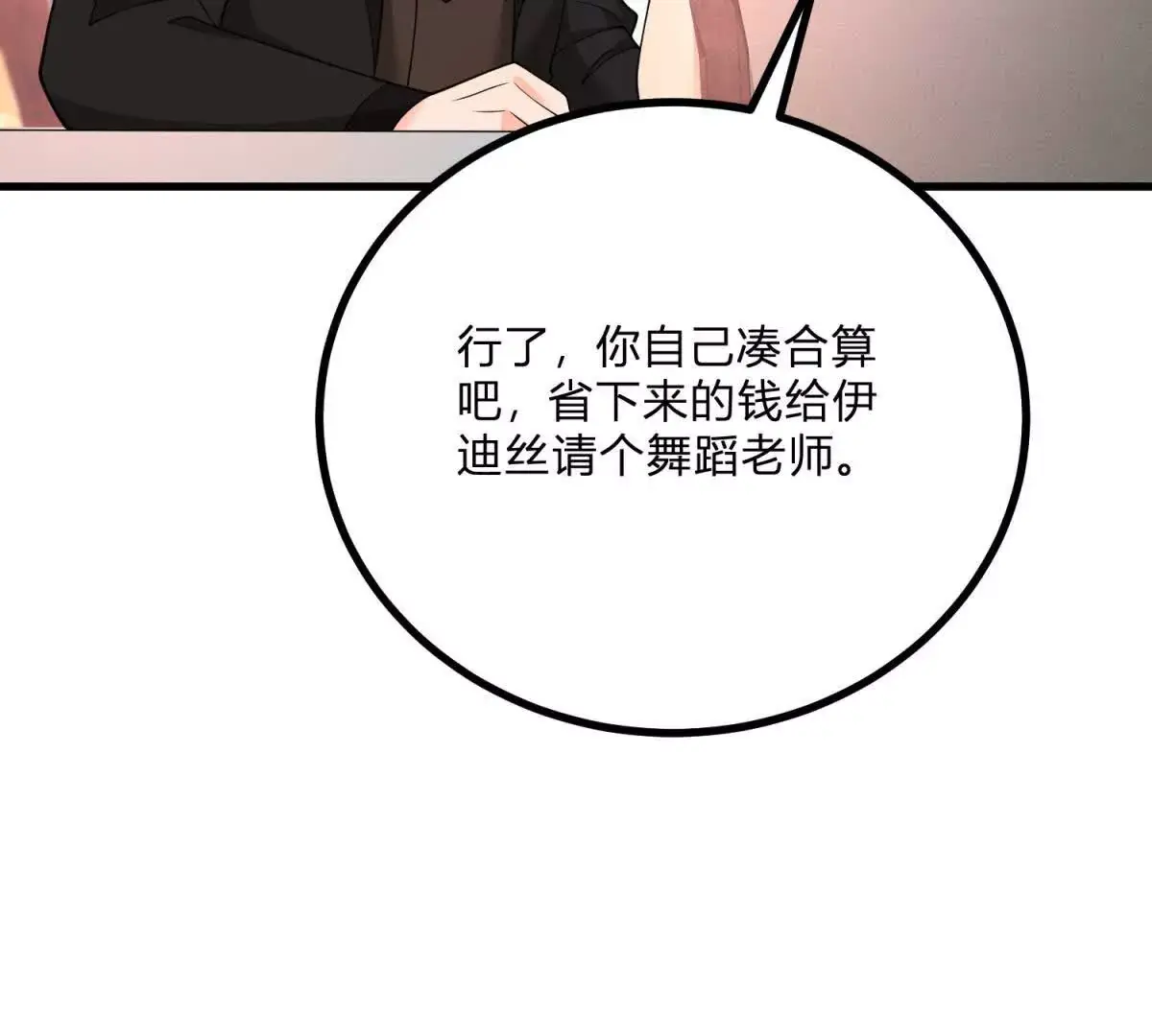 追回命格漫画,第10话 假的眉毛和胡子2图