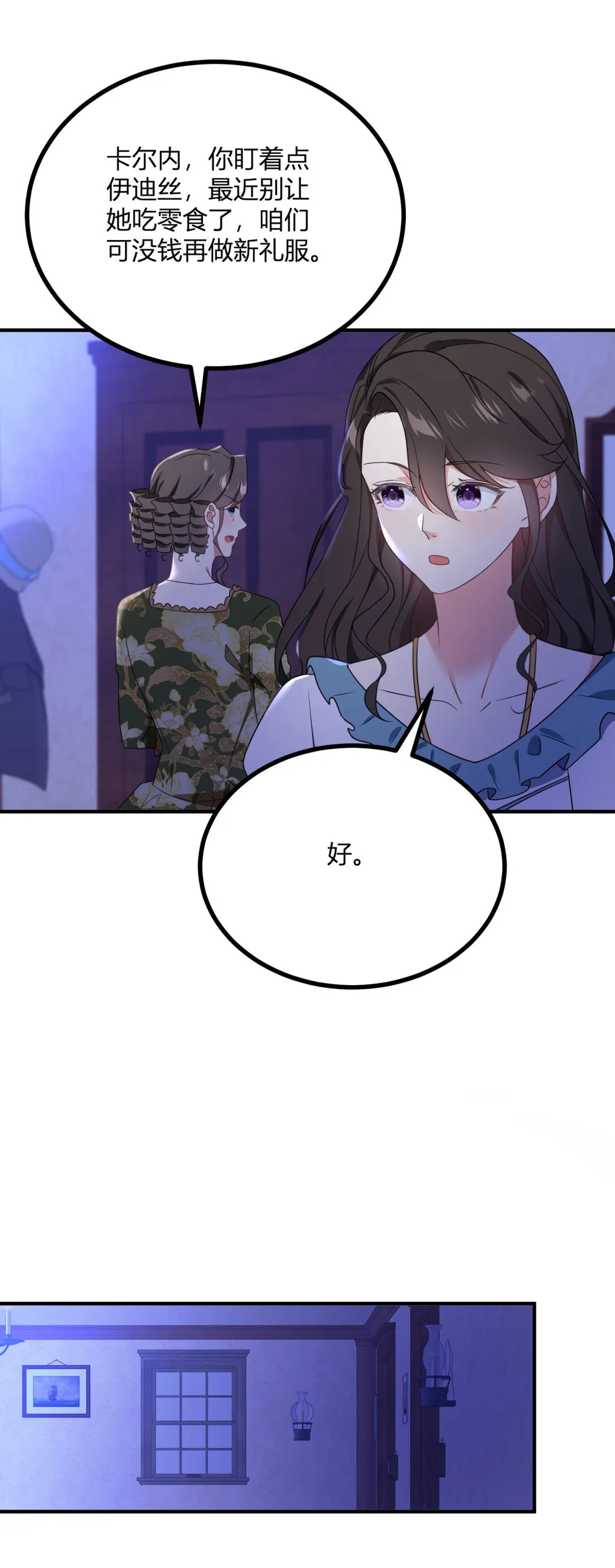 逆转命格漫画,第114話 沒有邀請函？5图