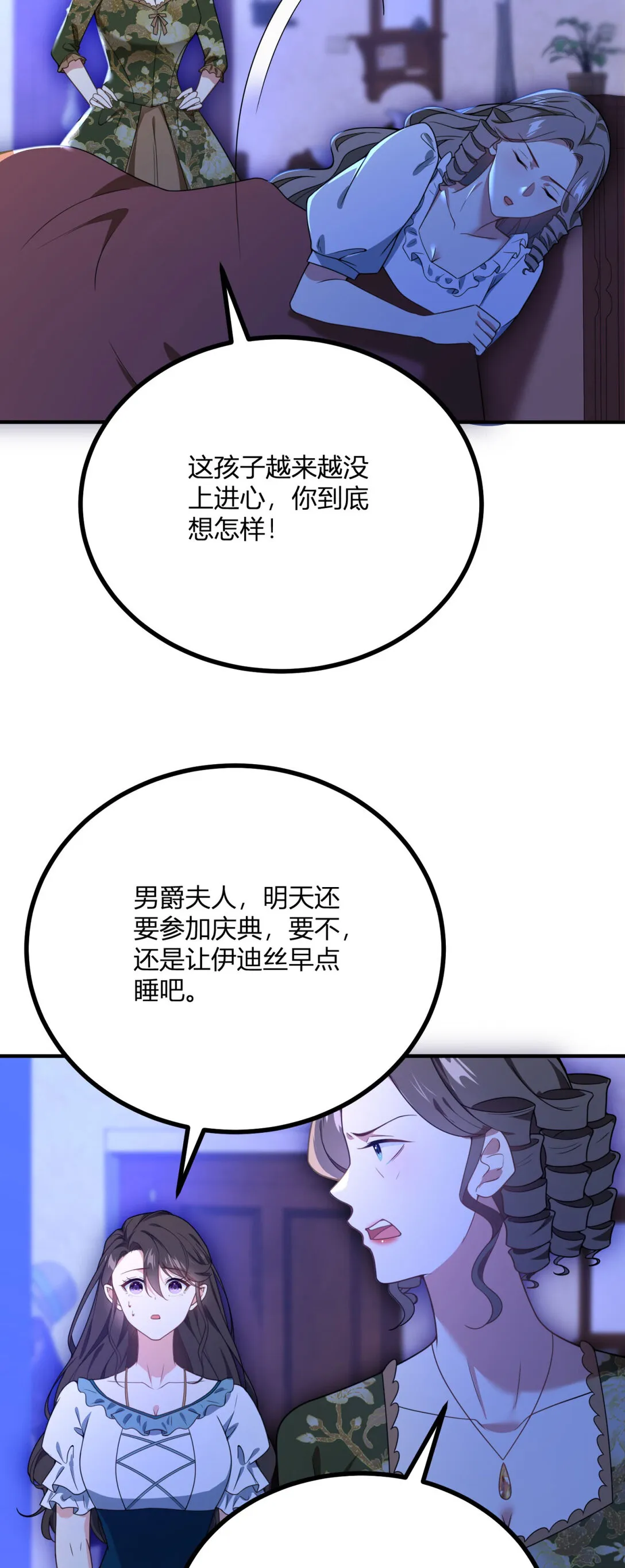 逆转命格漫画,第114話 沒有邀請函？3图