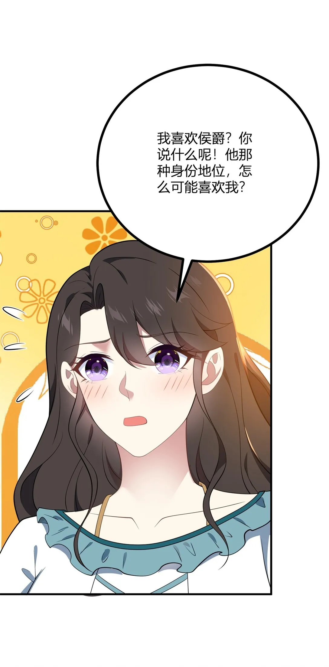 逆转命格漫画,第115話 婚禮謠言1图