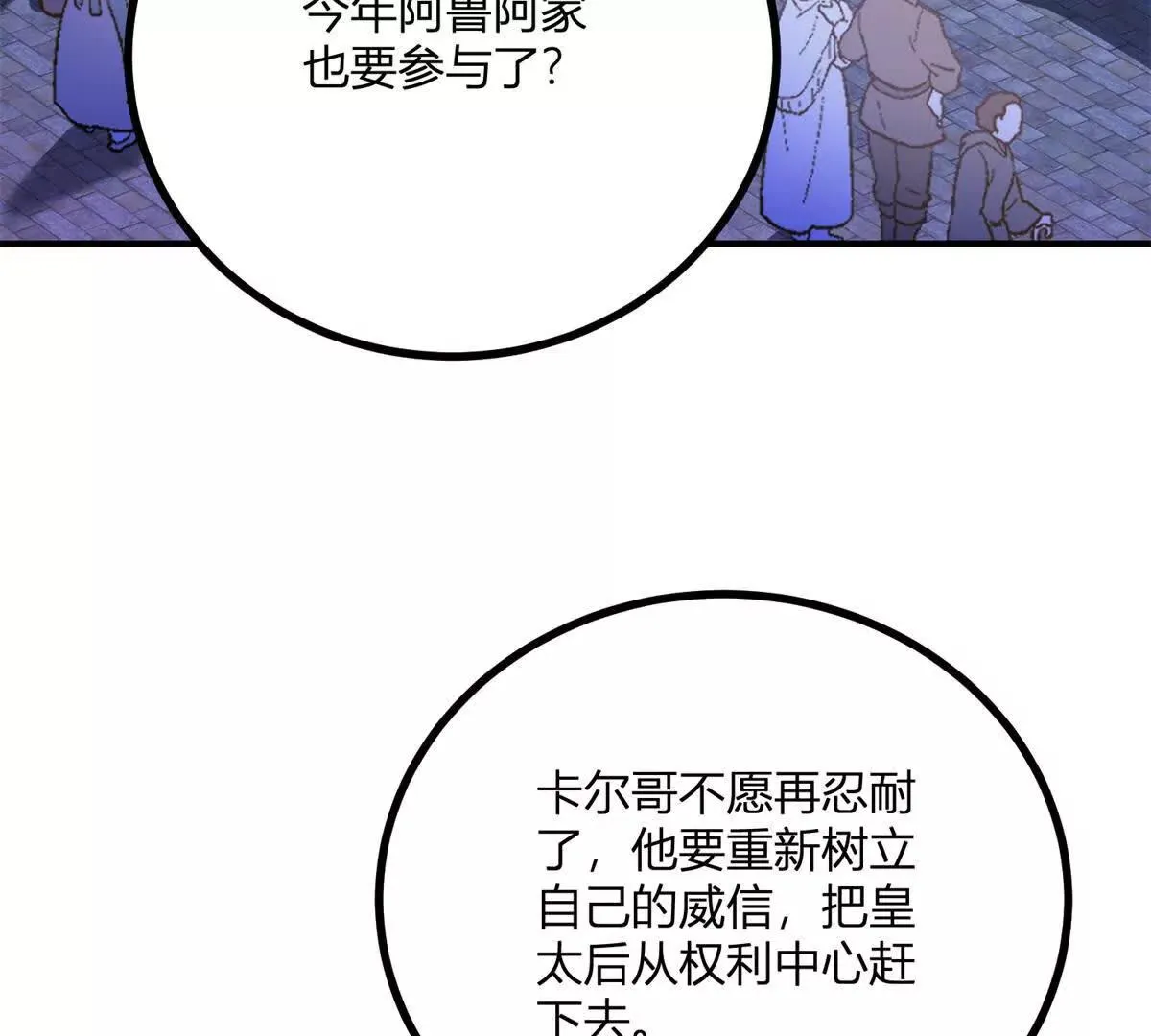 追回命格漫画,第130話 輿論戰1图