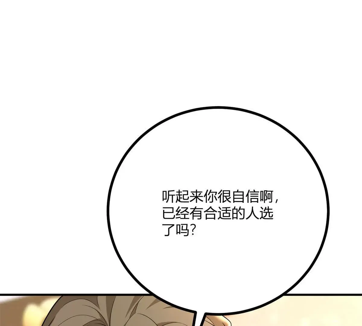 追回命格漫画,第22话 克莱尔的新计划4图