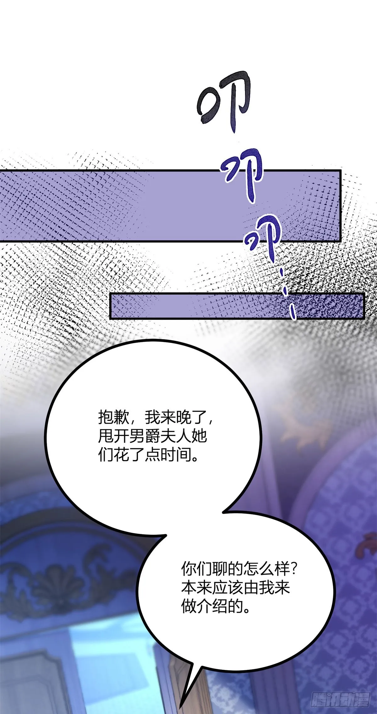 逆转命格漫画,第110話 伊迪絲“抓姦”5图