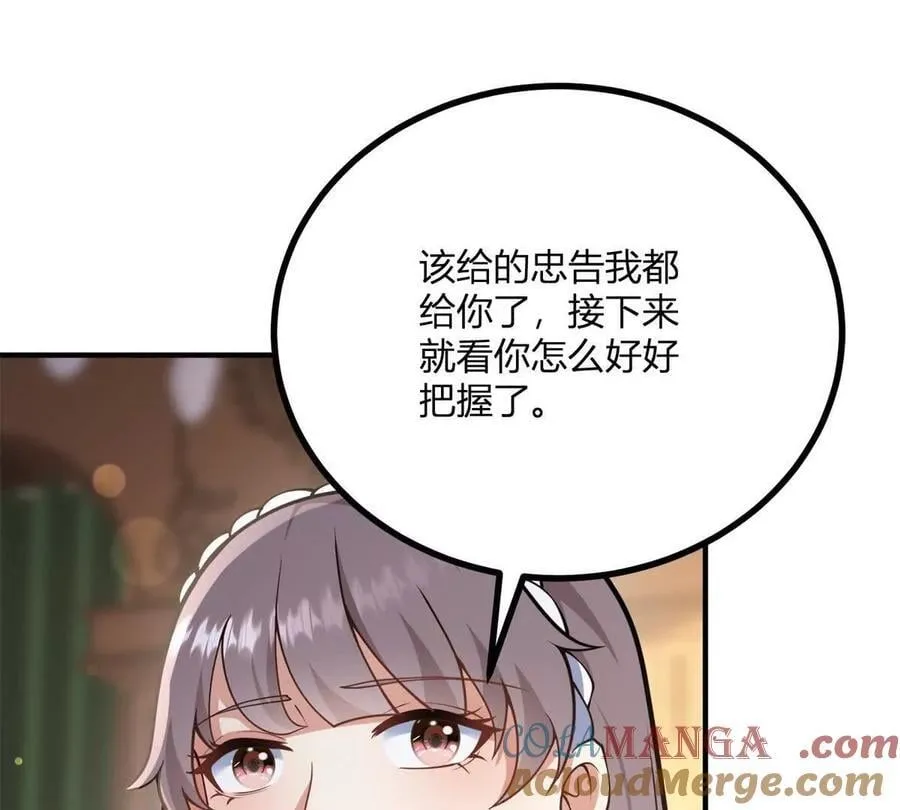 逆转命格漫画,第145话 皇太后的衣帽间4图