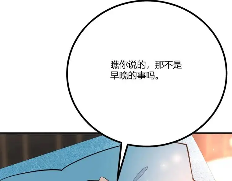 逆转命运的一年漫画,第21话 收买一个人3图