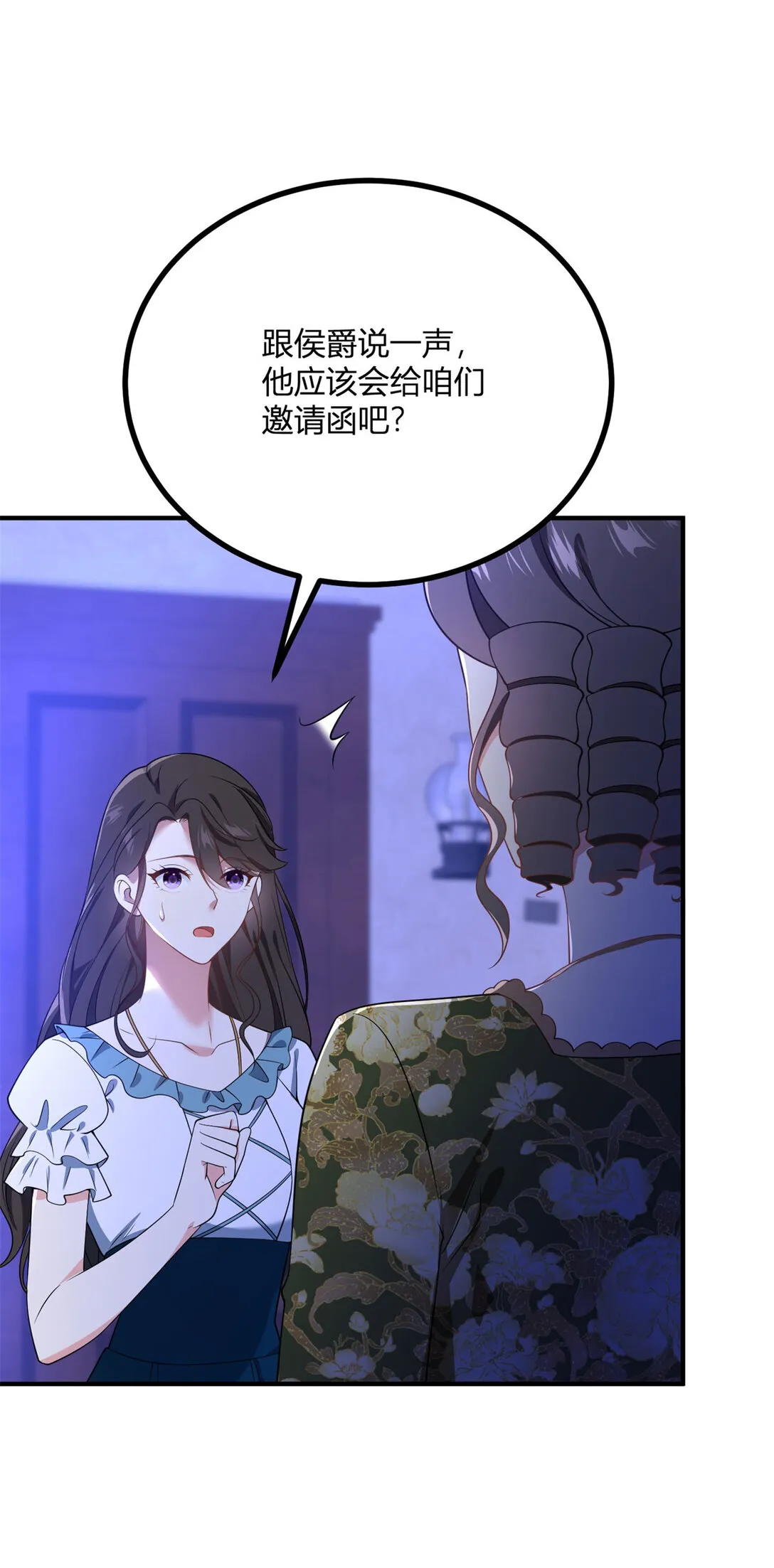 逆转命格漫画,第114話 沒有邀請函？5图