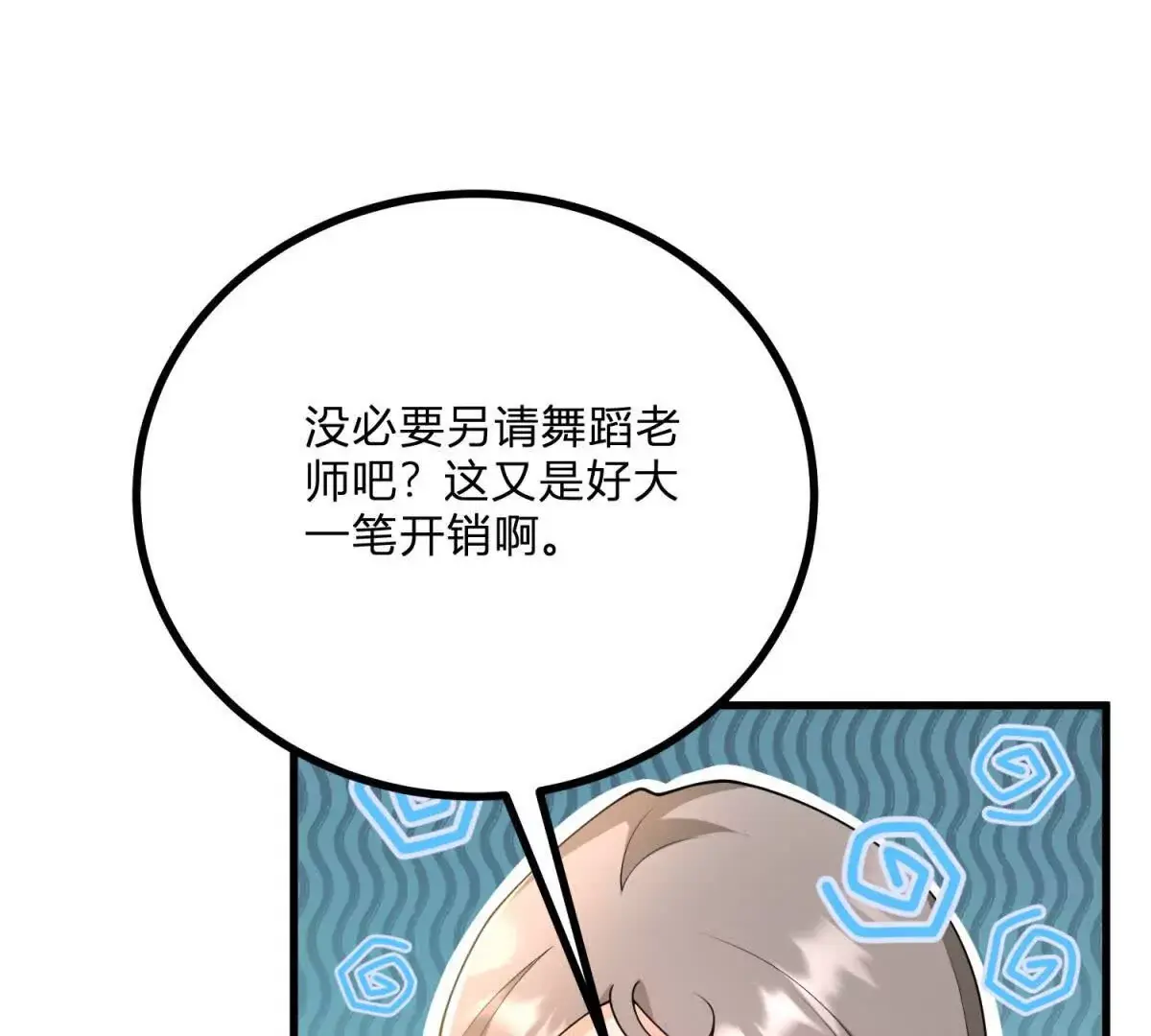 追回命格漫画,第10话 假的眉毛和胡子4图