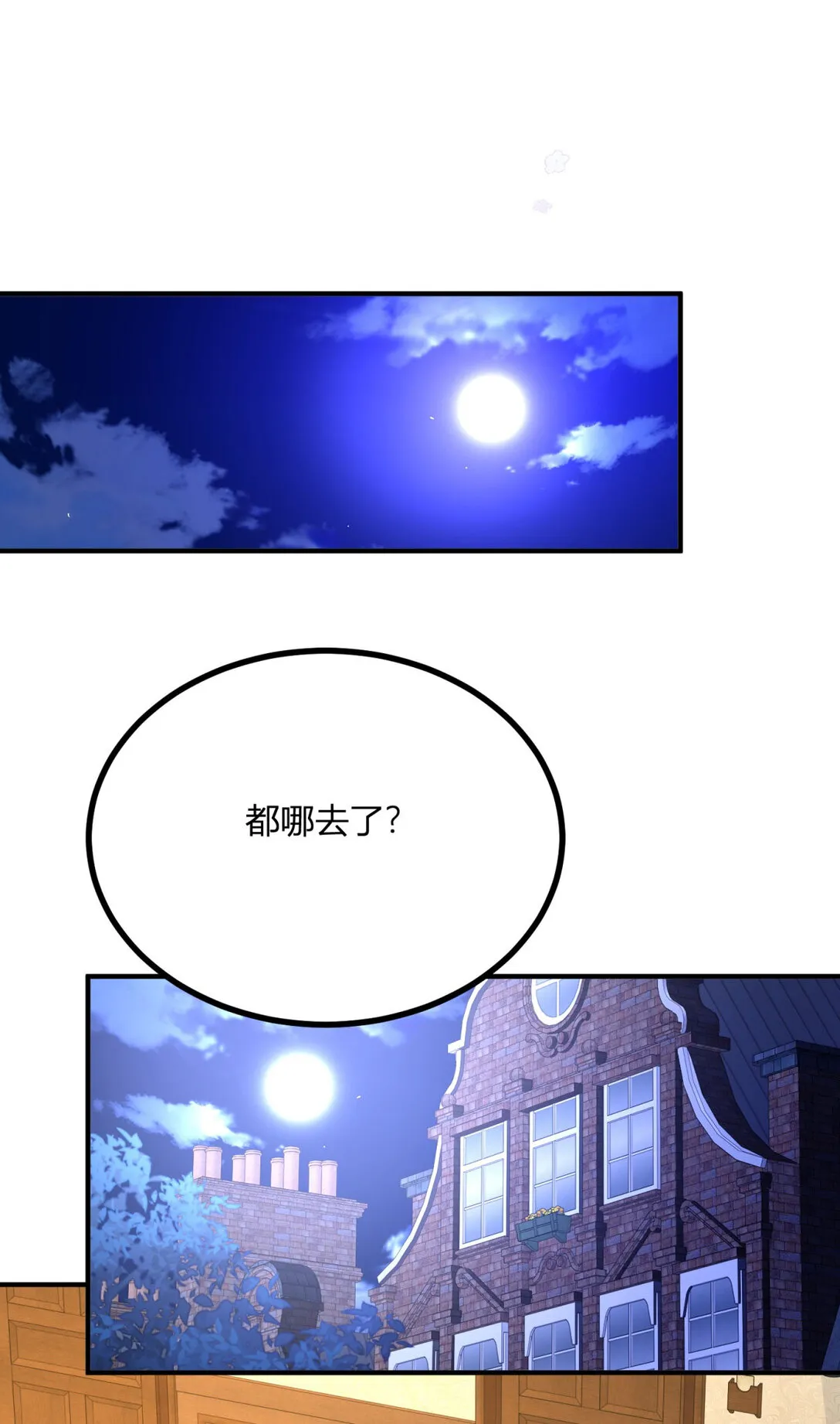 逆转命格漫画,第114話 沒有邀請函？3图