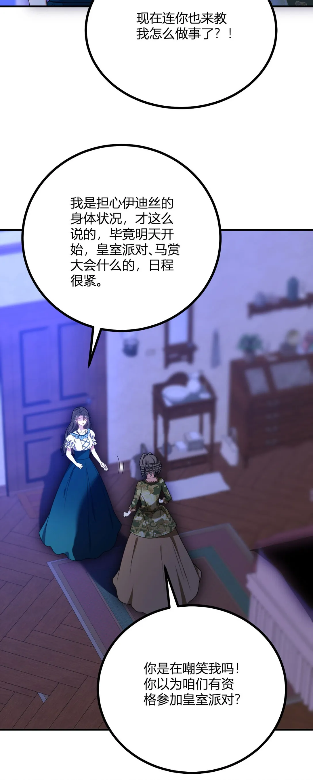 逆转命格漫画,第114話 沒有邀請函？4图