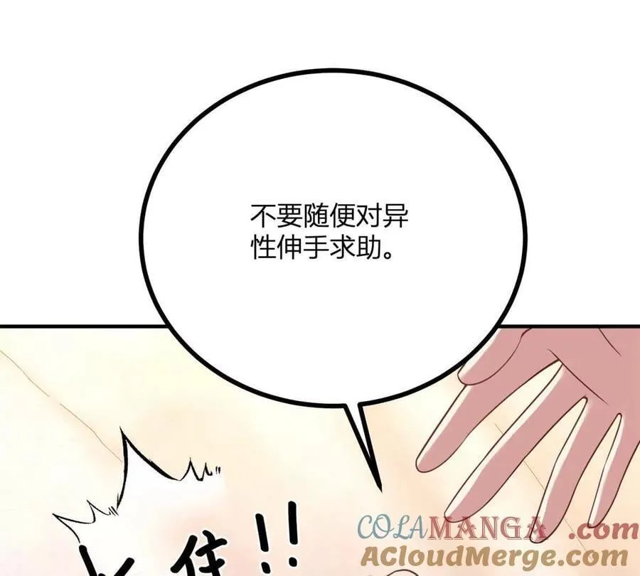 逆转命格qq阅读漫画,第143话 我们不要见面了3图