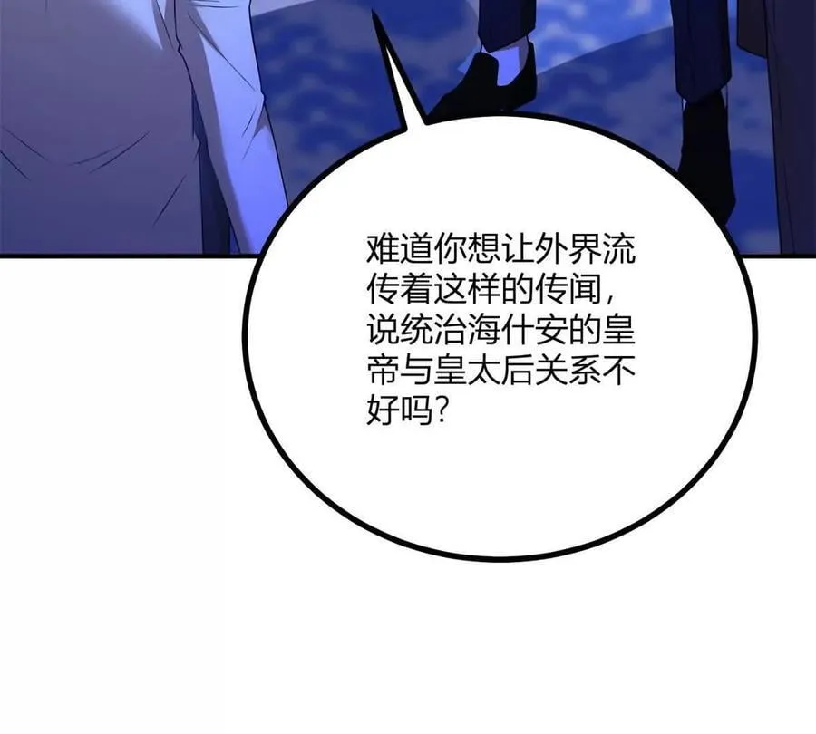 逆转命运的一年在线观看漫画,第135话 皇室八卦5图