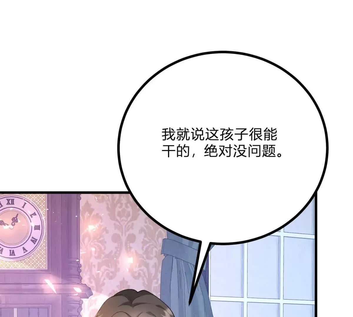 追回命格漫画,第10话 假的眉毛和胡子1图