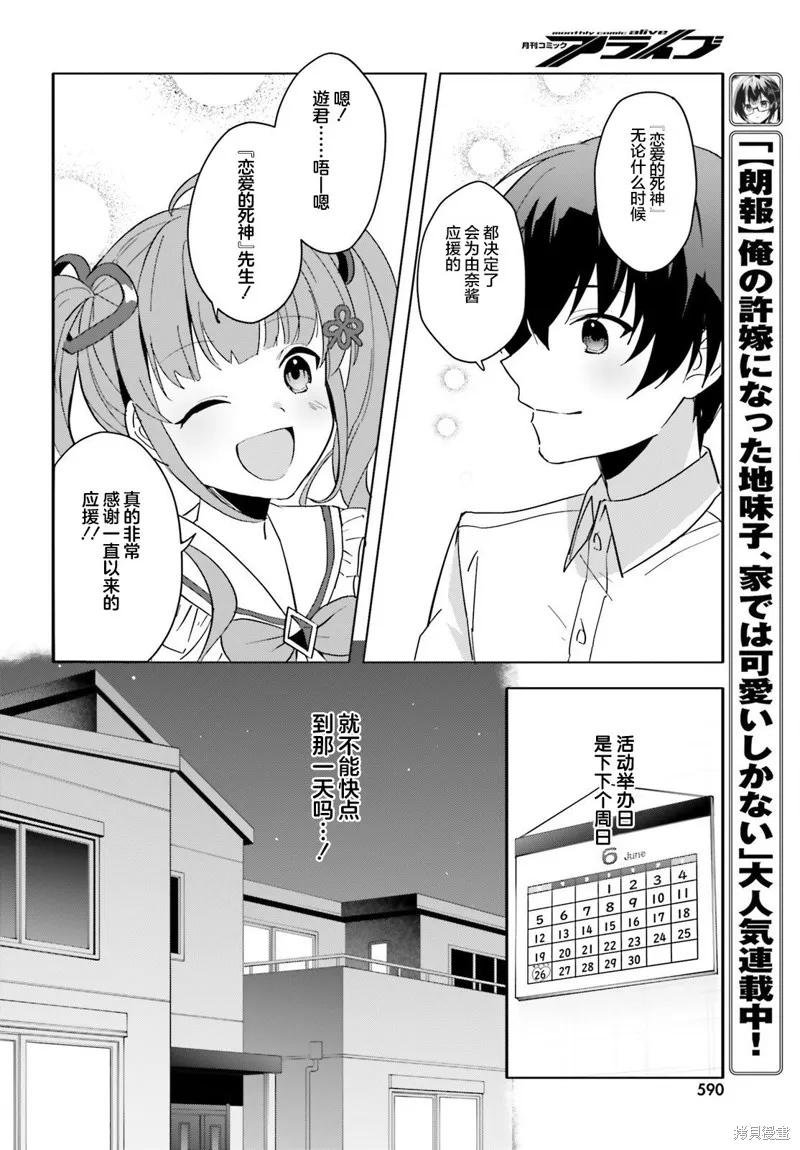 成为我未婚妻的土妹子，在家却可爱无比漫画,第10话2图