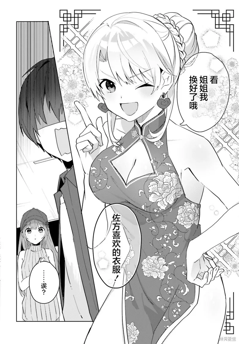 在家里却可爱无比小说漫画,第14话2图