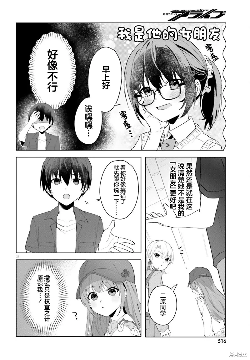 在家里却可爱无比小说漫画,第14话2图