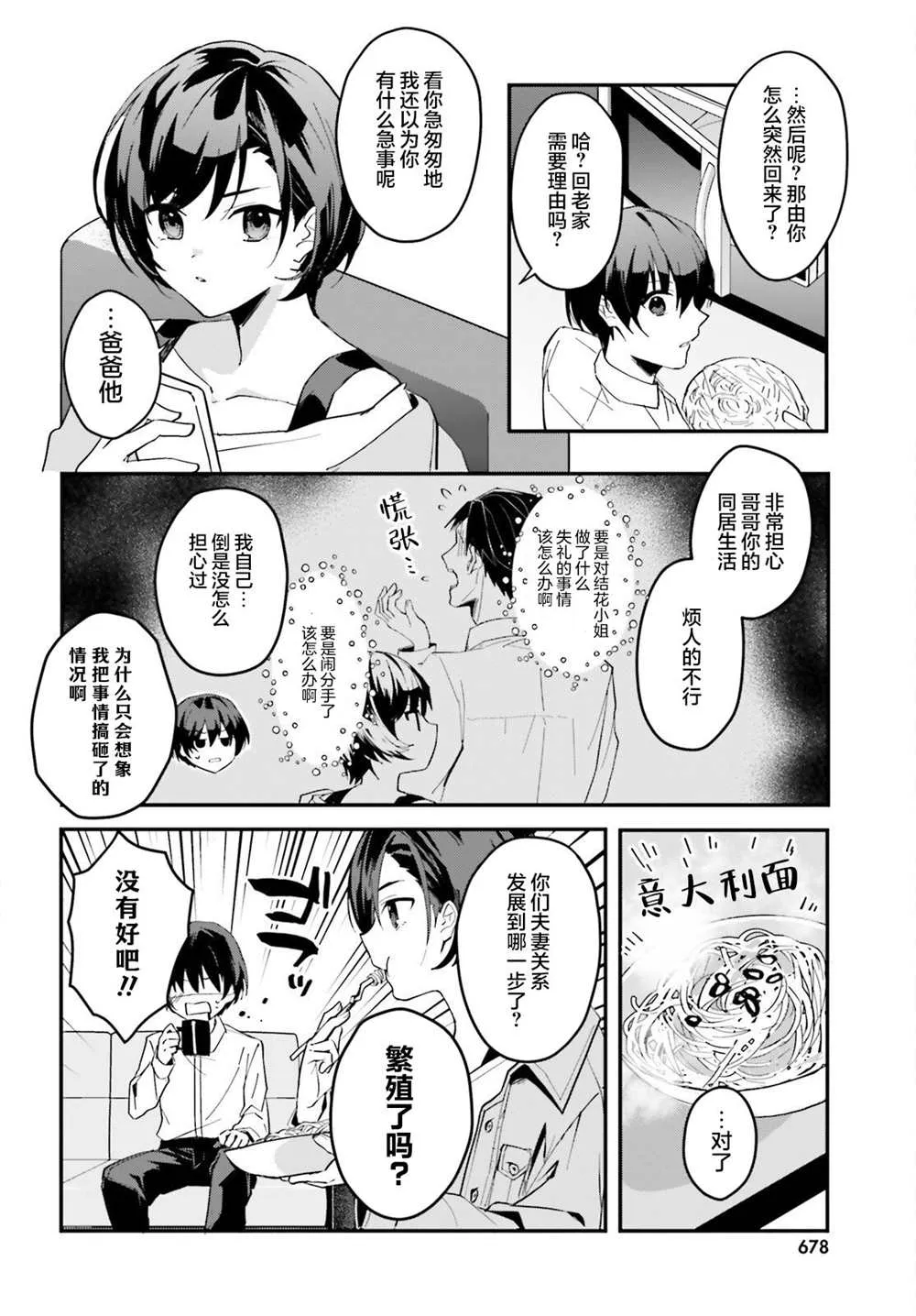 在家里却可爱无比小说漫画,第07话4图