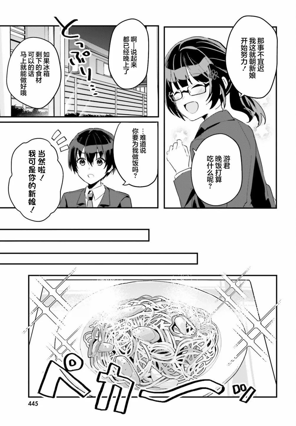 成为我未婚妻的土妹子轻小说漫画,第03话4图