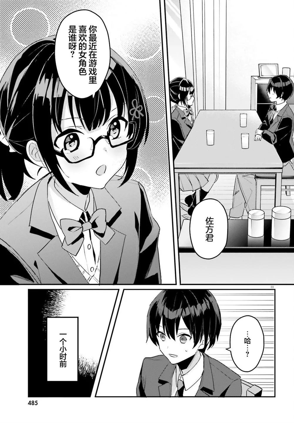 在家里却可爱无比小说漫画,第02话3图