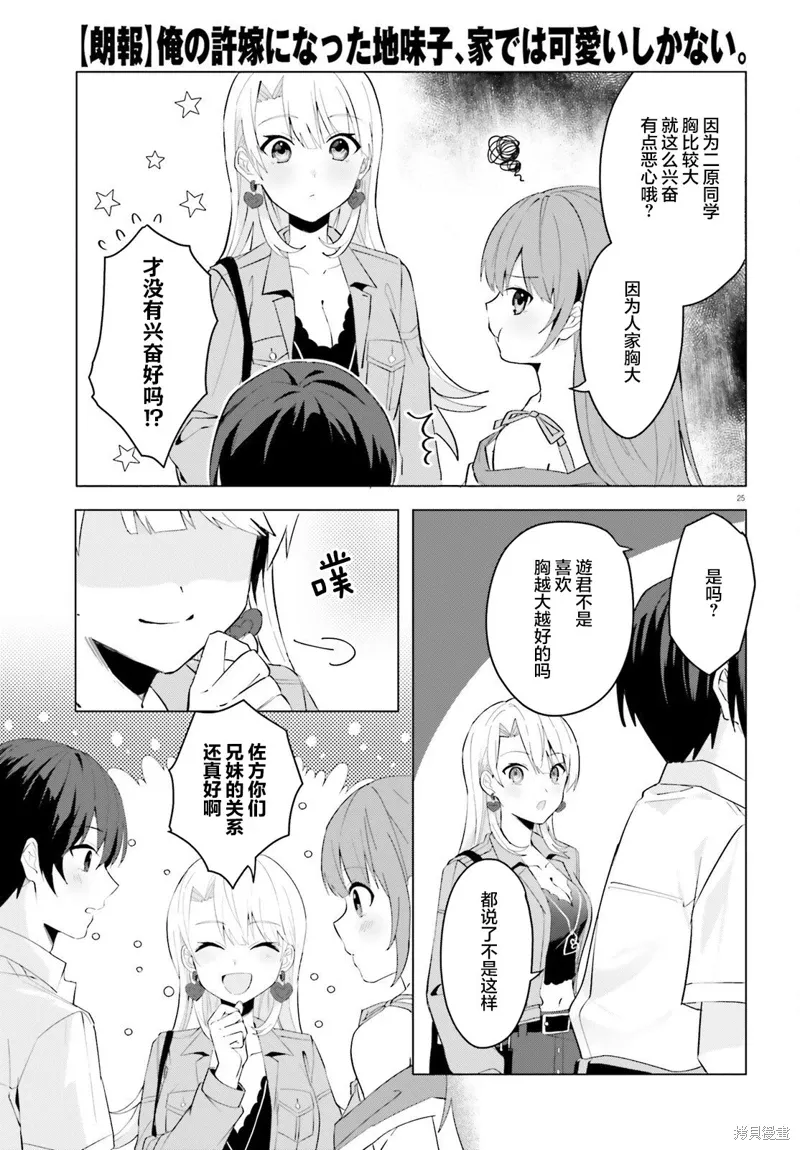 在家里却可爱无比小说漫画,第15话5图