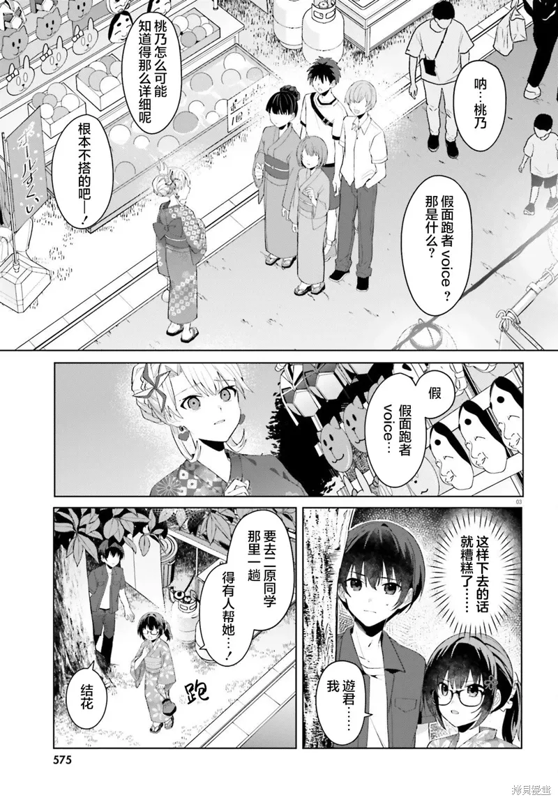 成为我未婚妻的土妹子轻小说漫画,第20话3图