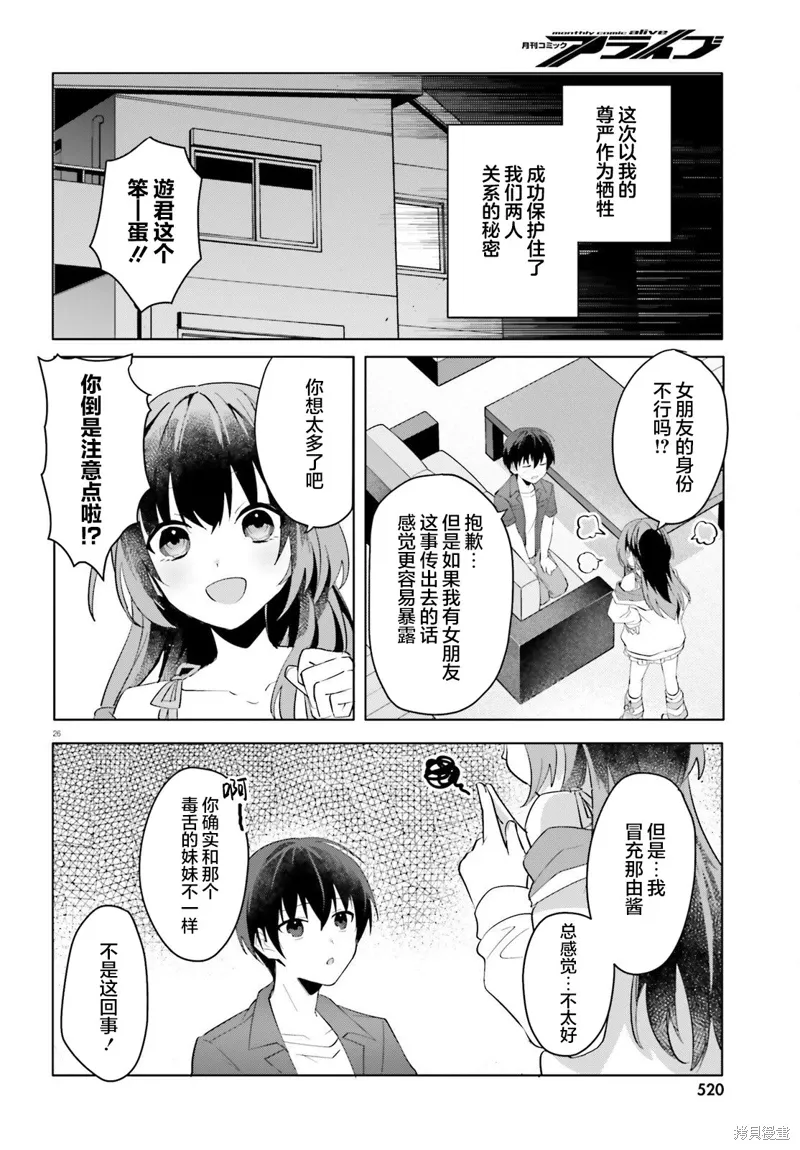 在家里却可爱无比小说漫画,第14话1图