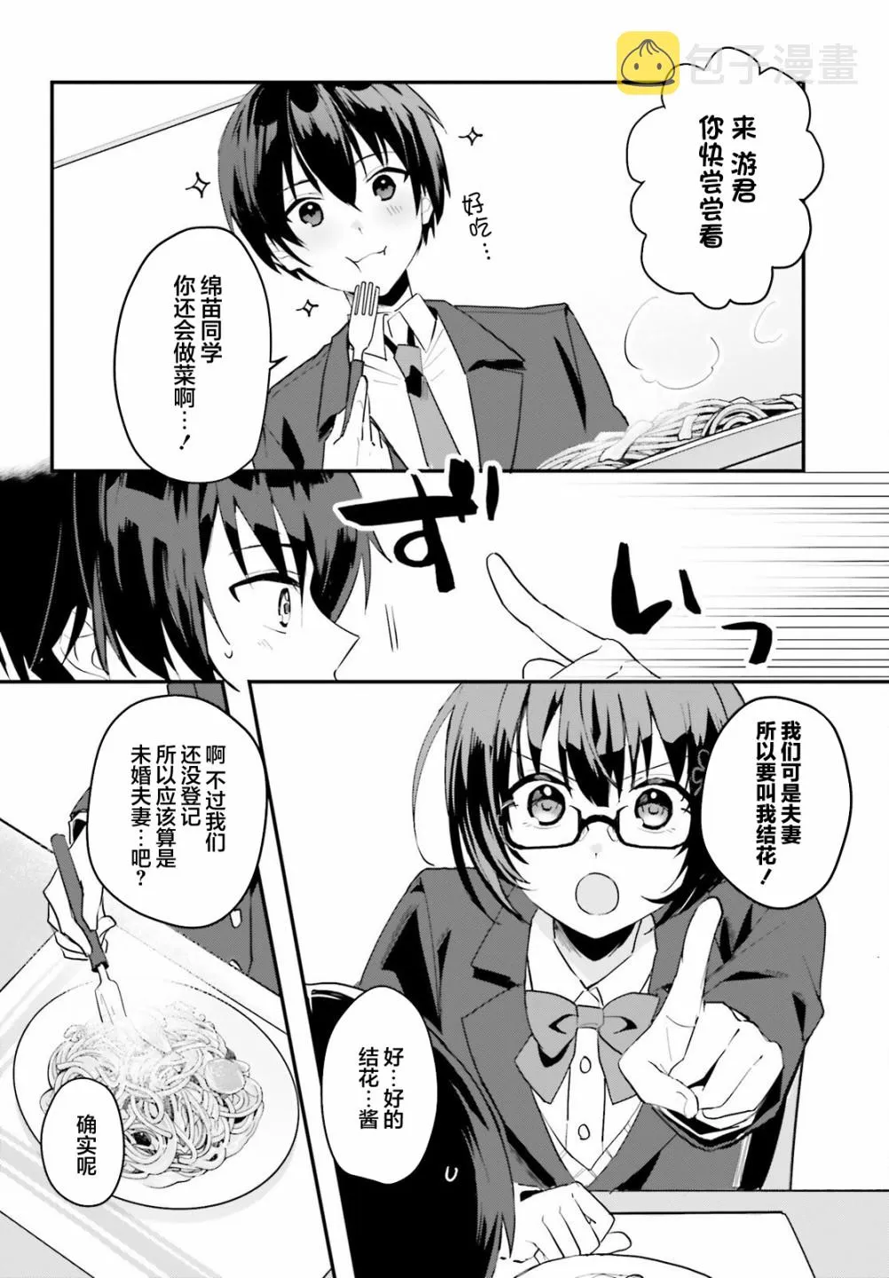 成为我未婚妻的土妹子轻小说漫画,第03话5图